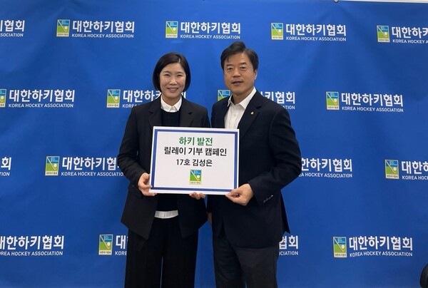 김성은 감독(왼쪽)이 17번째 '하키발전 기부 캠페인'에 동참했다.[대한하키협회 제공]