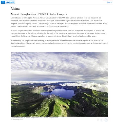 유네스코(UNESCO) 홈페이지에 소개된 창바이산 세계지질공원. 유네스코 홈페이지 갈무리