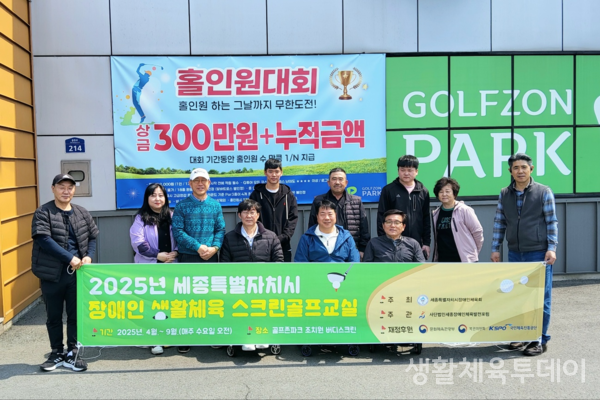 [2025년 세종시 장애인 생활체육 스크린골프교실] 4월부터 9월까지 매주 수요일 한국프로골프연맹 김경언 사무총장이 직접 장애인들에게 골프 레슨을 진행하고 있다. (한국프로골프연맹 제공, 재판매 및 DB 금지)