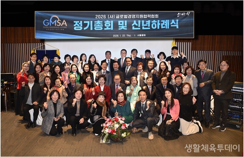 글로벌경영지원협력협회(GMSA)는 지난 1월 22일 오후 6시, 서울 중구 소재 서울클럽 한라산홀에서 정기총회 및 신년하례식을 개최했다. (글로벌경영지원협력협회 제공, 재판매 및 DB 금지)